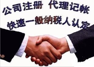 企業(yè)財(cái)稅與工商代理一站式服務(wù) 代理記賬、一般納稅人申請(qǐng)與出口退稅全解析